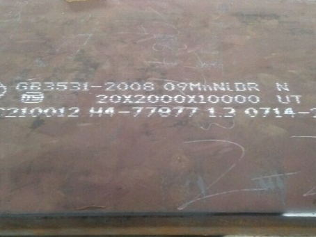 桓台低温容器板-09MnNiDR